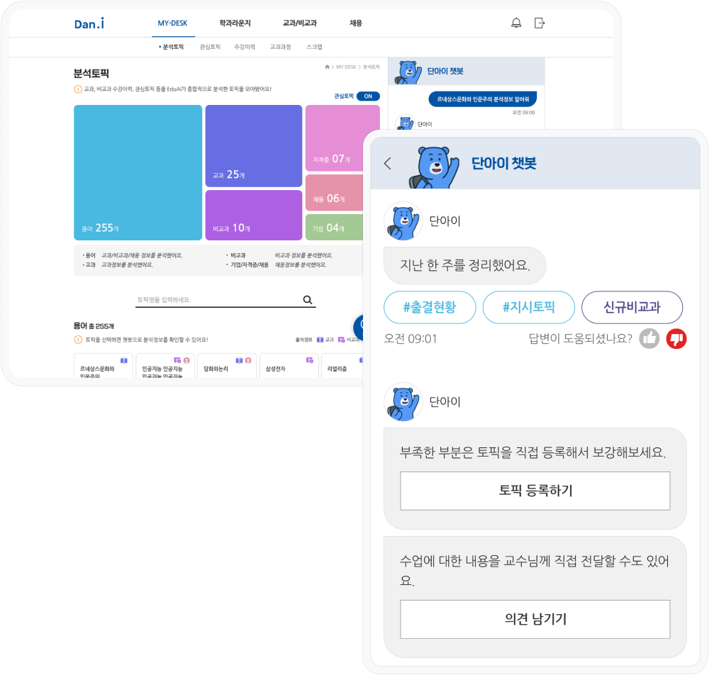 단아이 프로젝트 미리보기